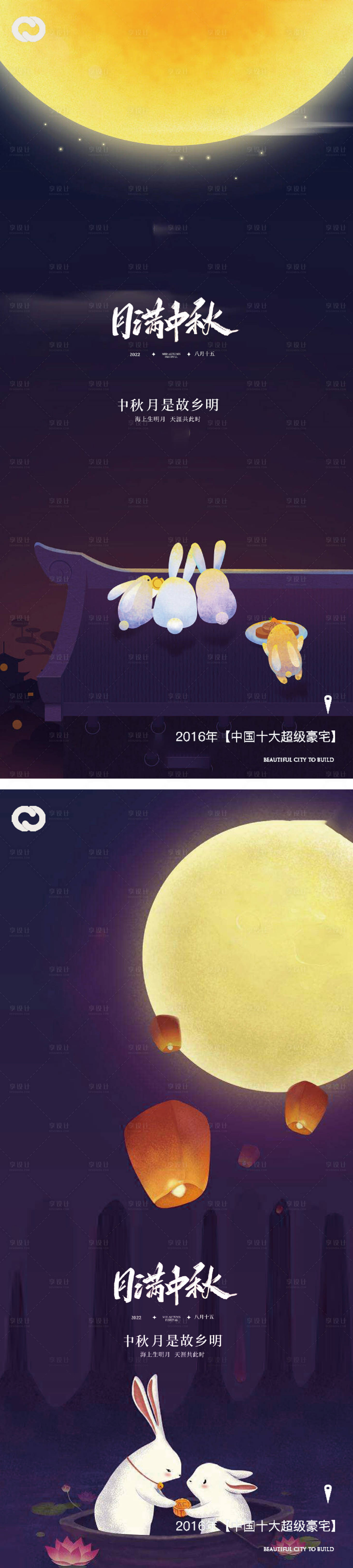 源文件下载【中秋节系列海报】编号：77360011512918681