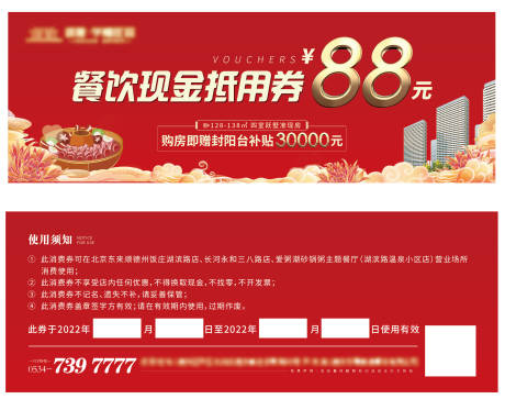 源文件下载【享设计】搜索编号：46370011438914043【地产火锅活动代金券】