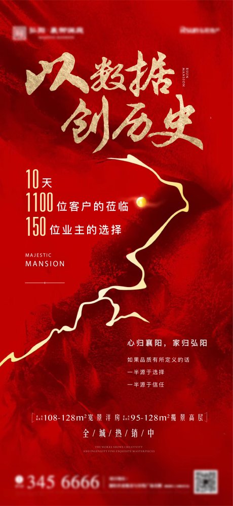 源文件下载【地产热销开盘红金活动海报】编号：85070011868659265
