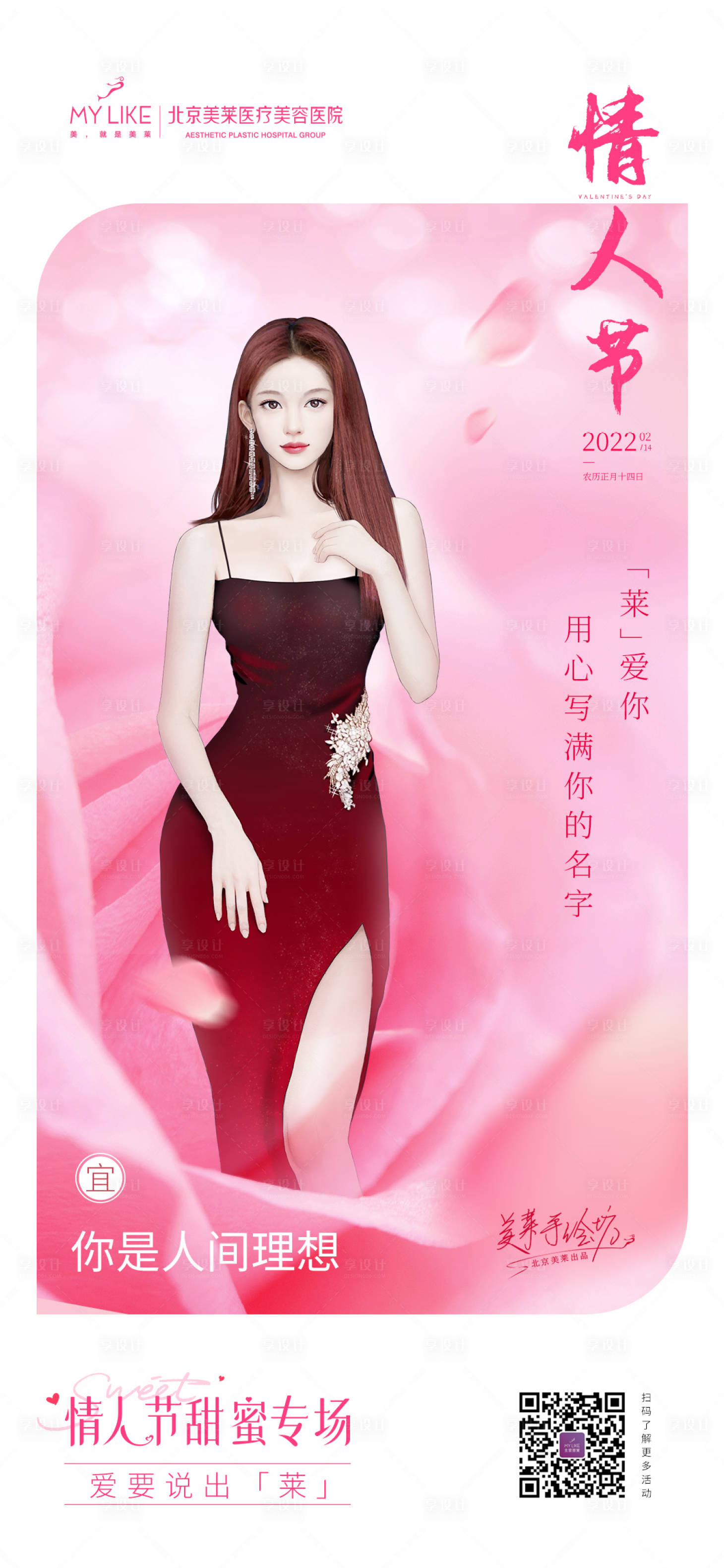 源文件下载【享设计】搜索编号：62990011831744759【情人节海报】