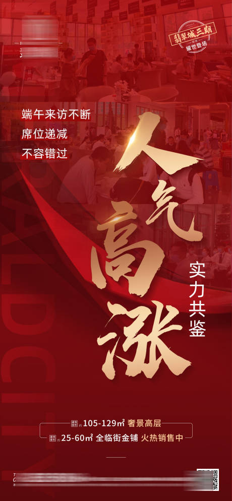 源文件下载【地产销冠单图】编号：33360011667668671