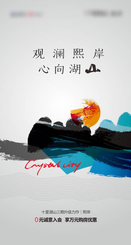 源文件下载【享设计】搜索编号：35370011556091252【地产新中式调性意境海报】