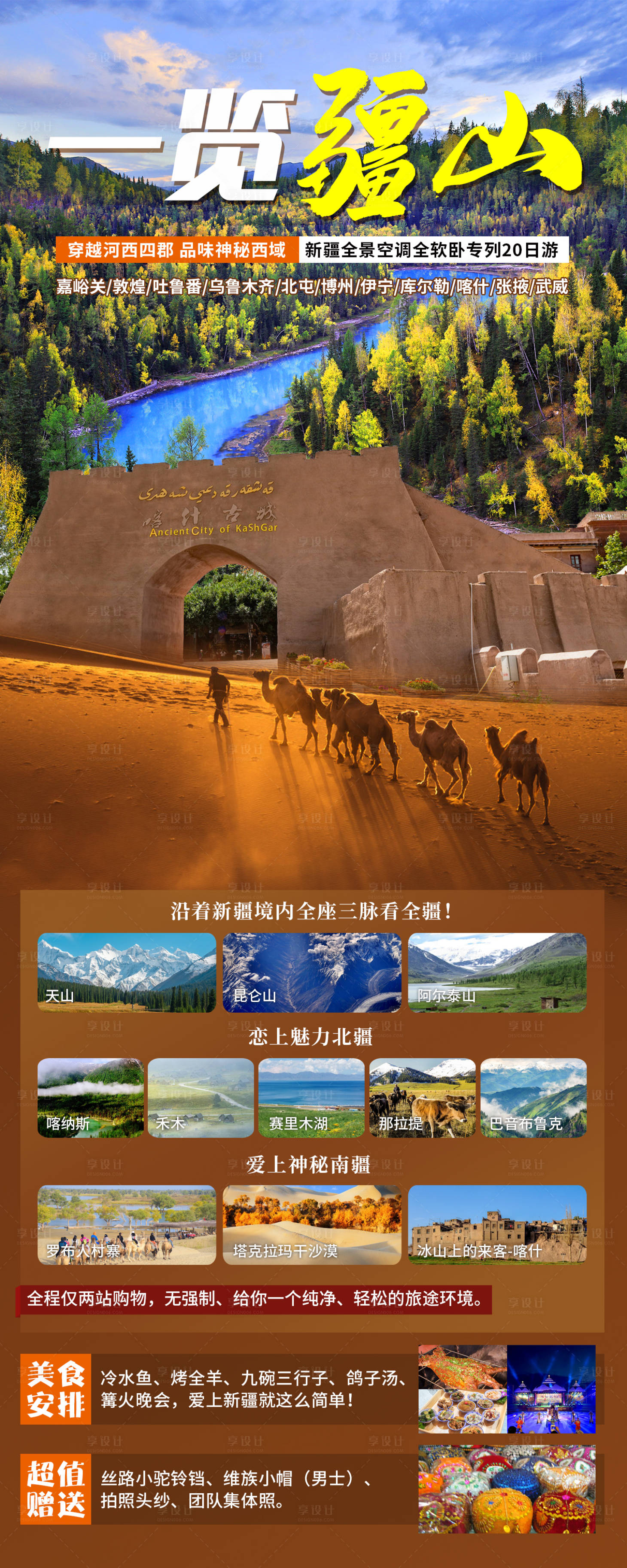 源文件下載【享設計】搜索編號：38140011444017303【一覽疆山】