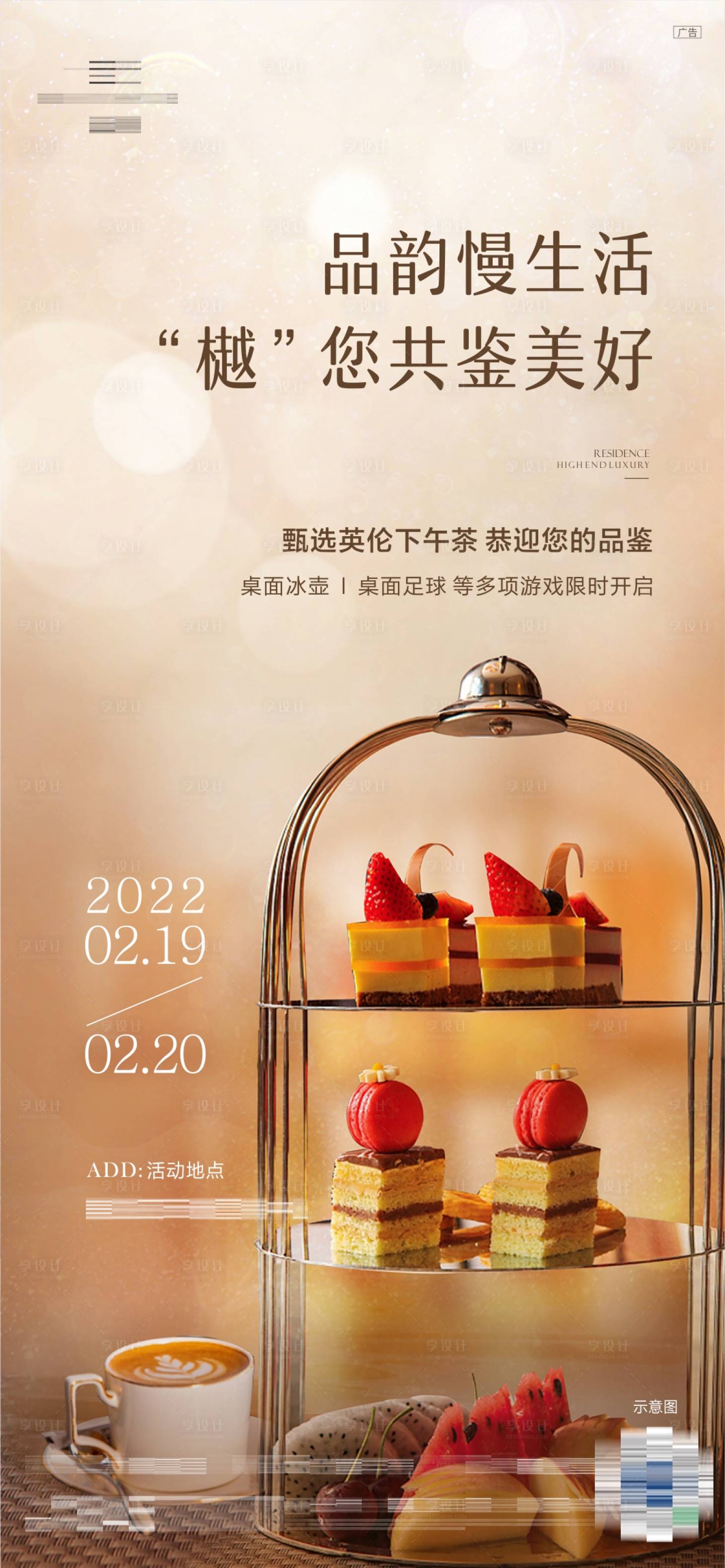 源文件下载【享设计】搜索编号：41140011730855264【地产英伦下午茶暖场活动海报】