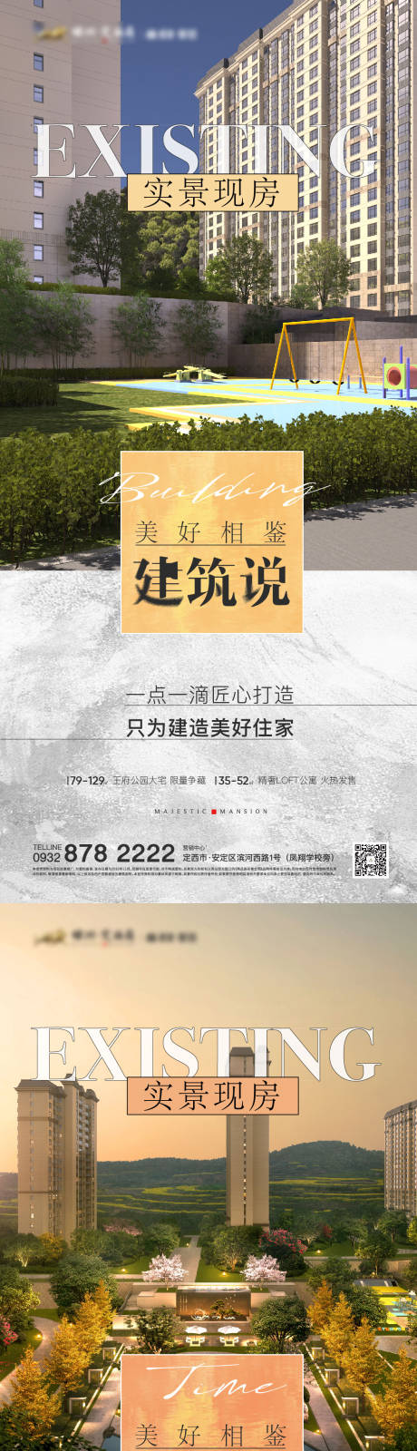 源文件下载【地产价值点海报】编号：42960011902568997