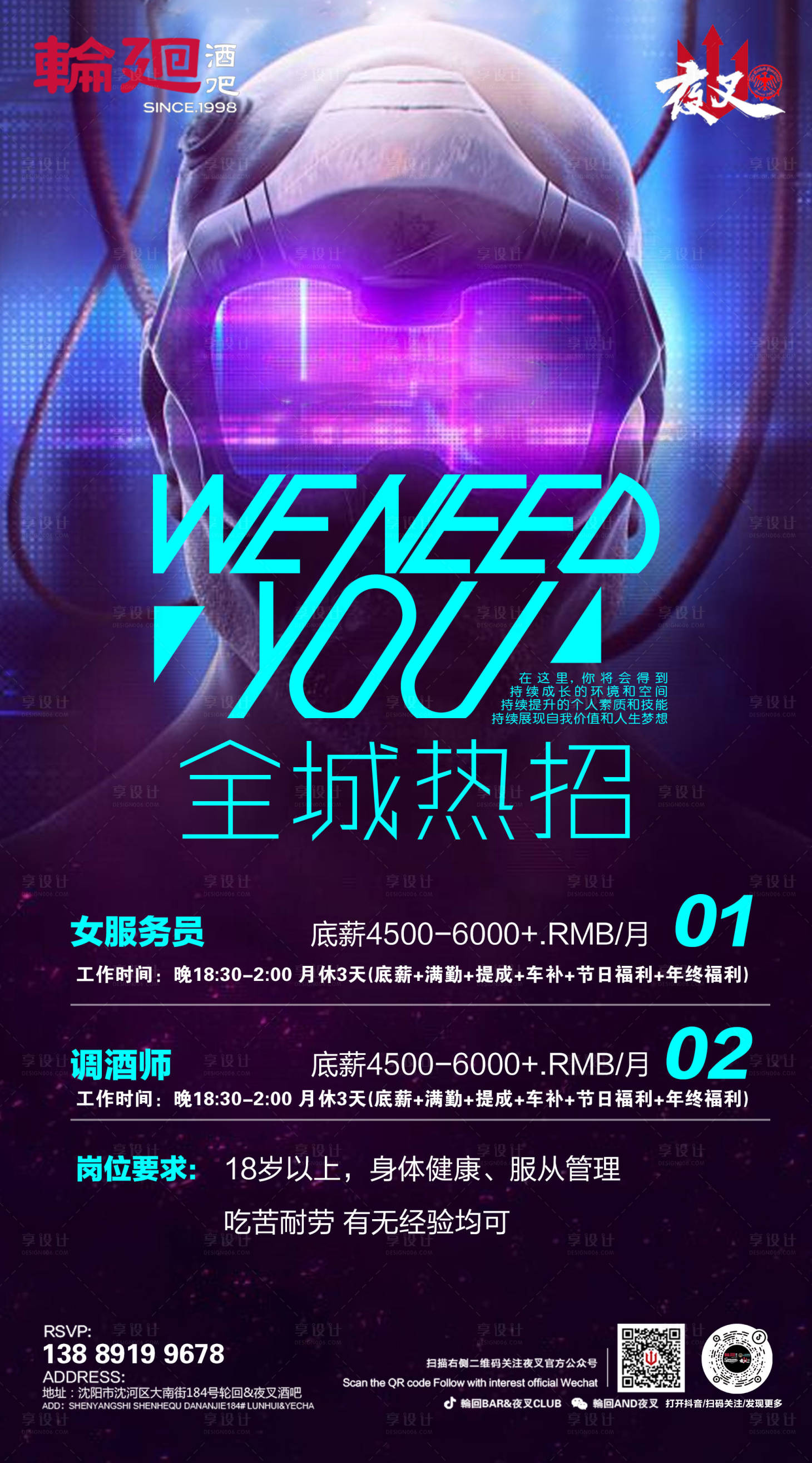 源文件下載【享設計】搜索編號：95290011801306855【酒吧ktv招聘宣傳海報】