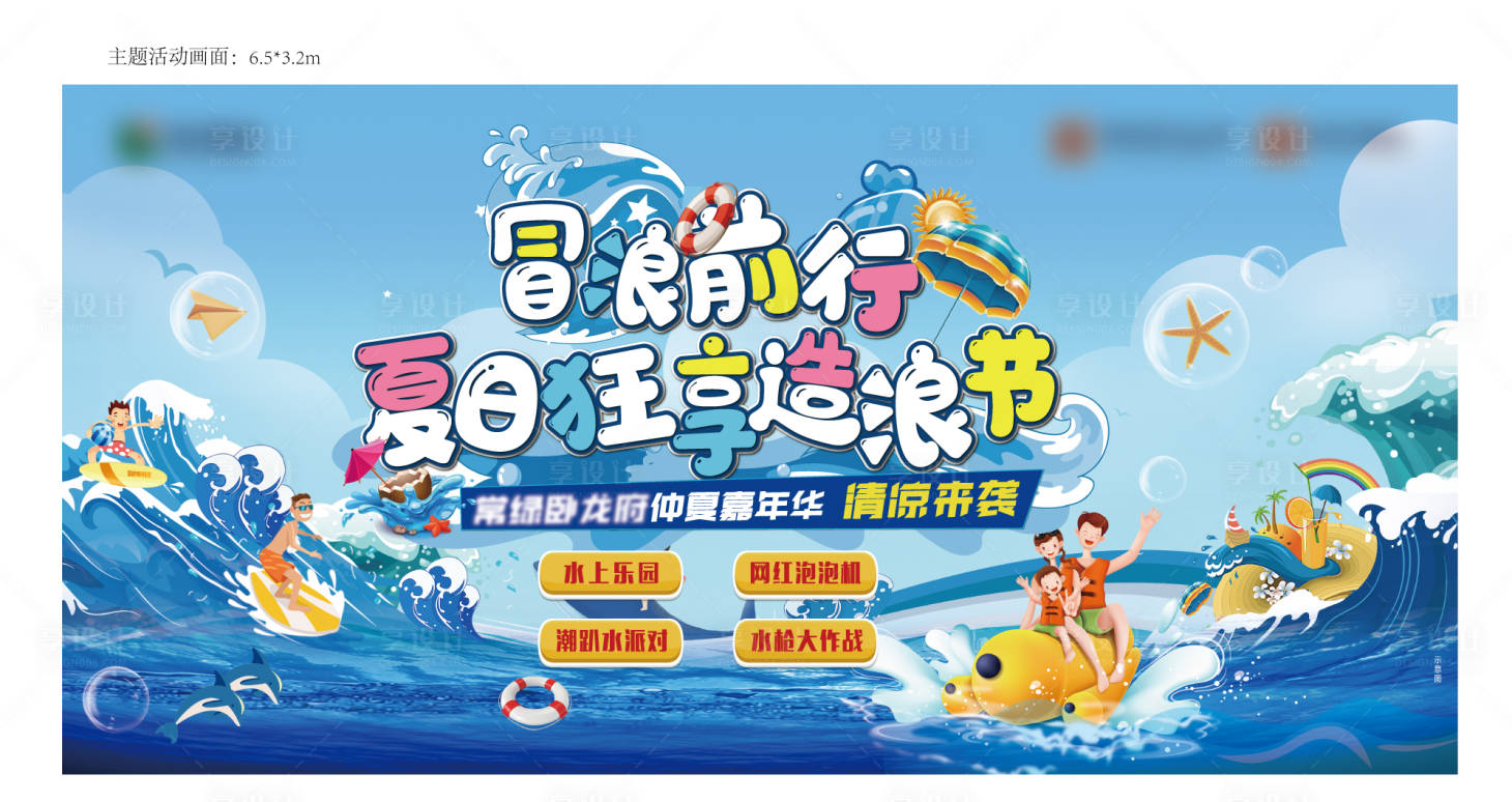 源文件下载【享设计】搜索编号：79870011491312160【水上乐园活动主画面】
