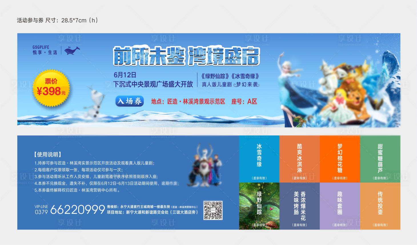 源文件下载【冰雪活动活动券】编号：21900011933416662