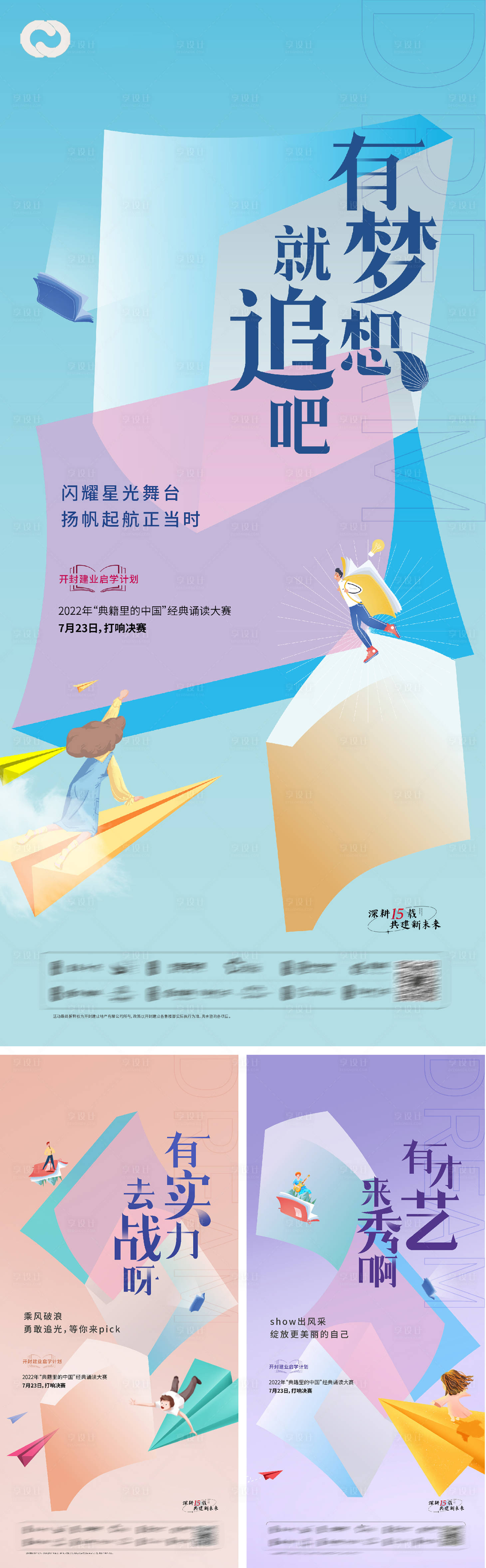 源文件下載【享設計】搜索編號：37780011924016908【讀書日教育海報創意】