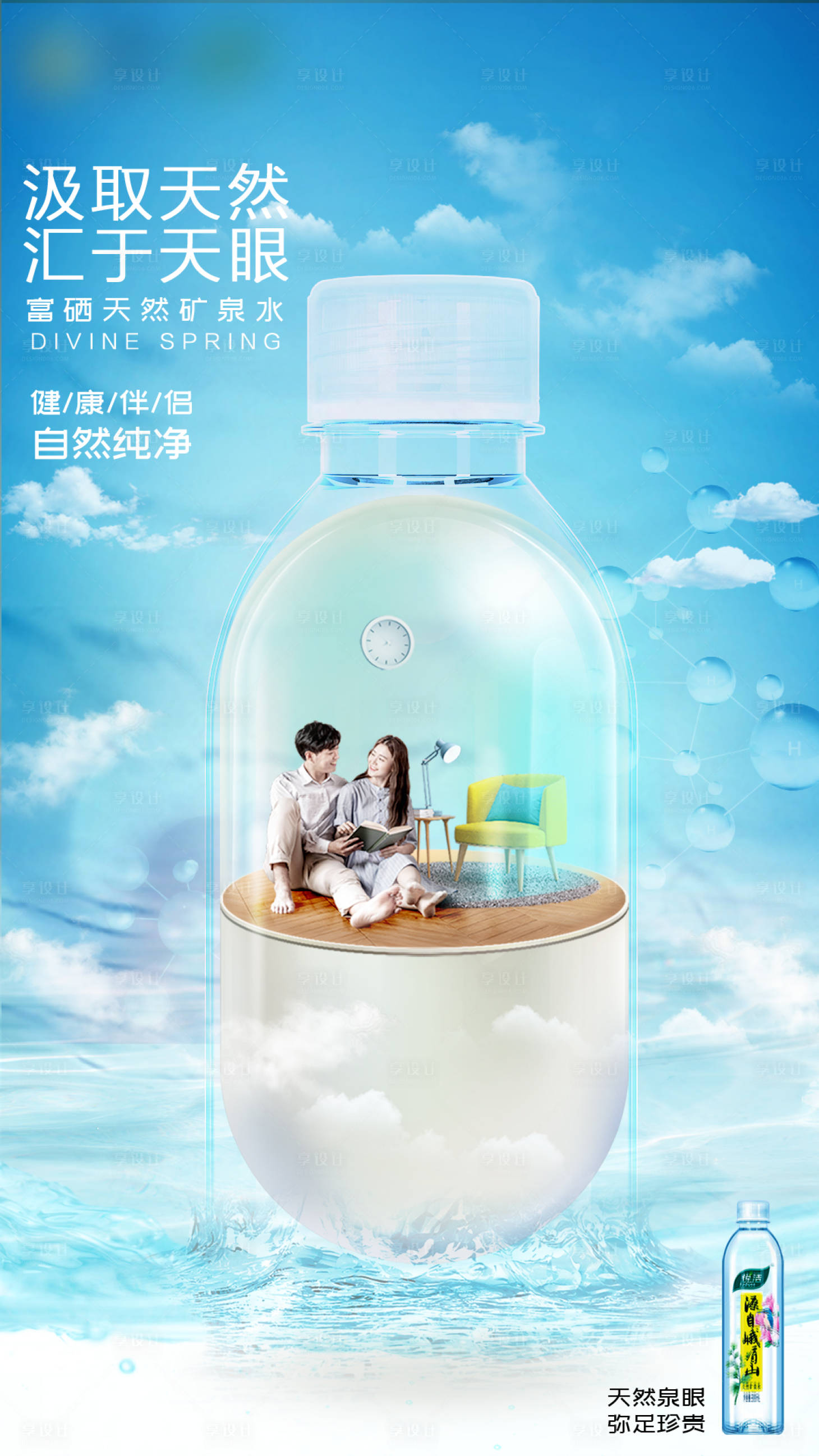 源文件下载【高端矿泉水海报】编号：74530011476217247