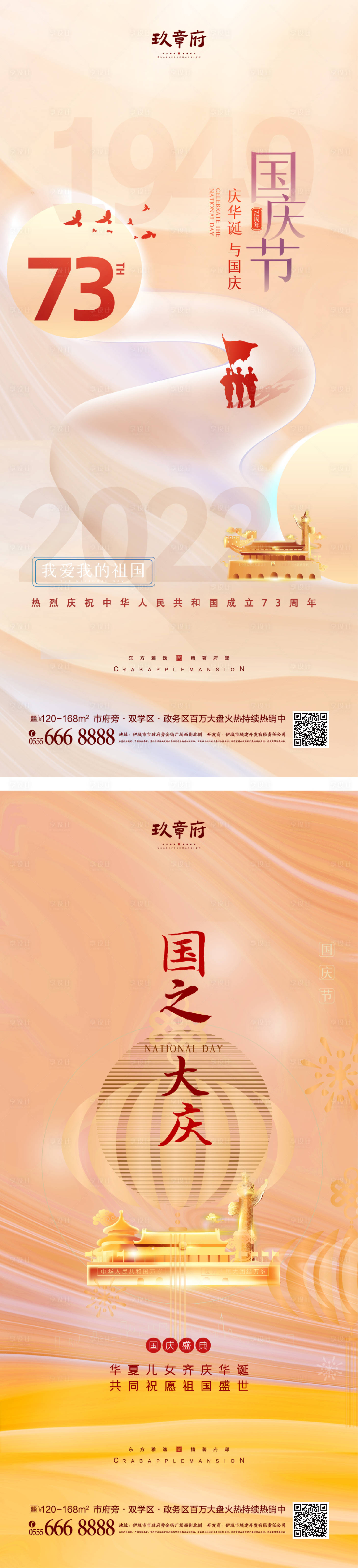 源文件下载【享设计】搜索编号：90060011387209676【国庆节海报】