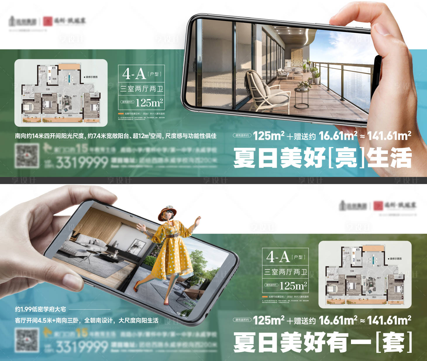 源文件下载【户型创意系列海报】编号：40490011948853216
