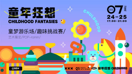 源文件下载【童年狂想展板】编号：68960011688536522
