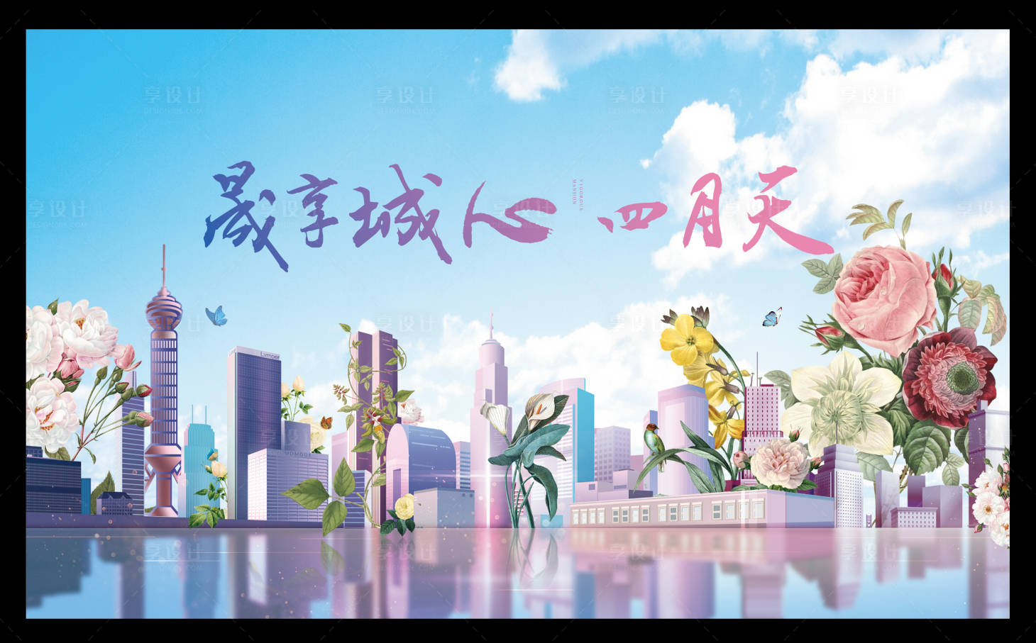 源文件下載【享設計】搜索編號：37800011644996449【高端地產背景板】