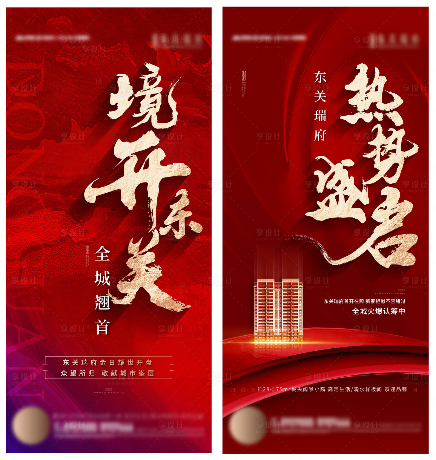 源文件下載【享設計】搜索編號：36800011840613110【地產開盤海報】