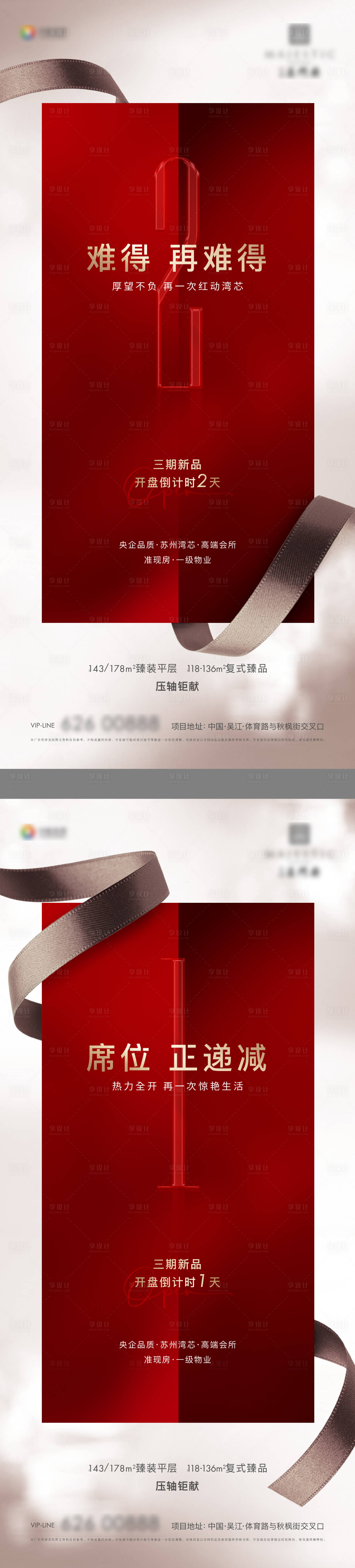 源文件下載【享設計】搜索編號：26150011926847246【熱銷加推倒計時】