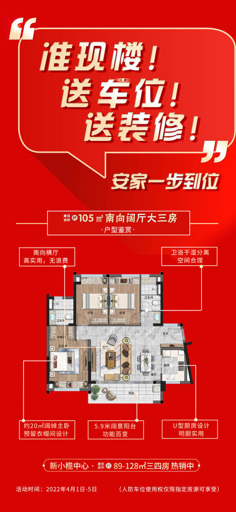源文件下载【户型海报】编号：73830011678711205