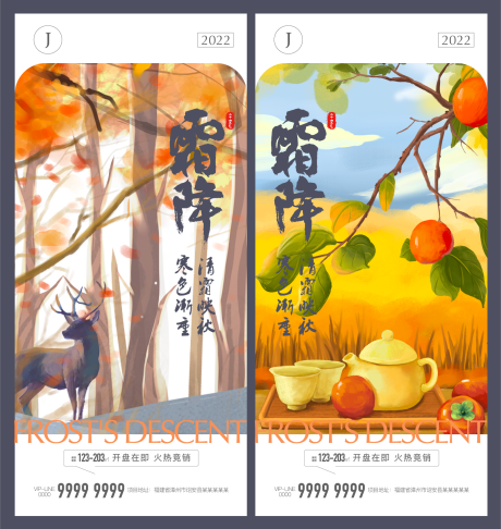 源文件下载【霜降二十四节气海报】编号：25460011793123270