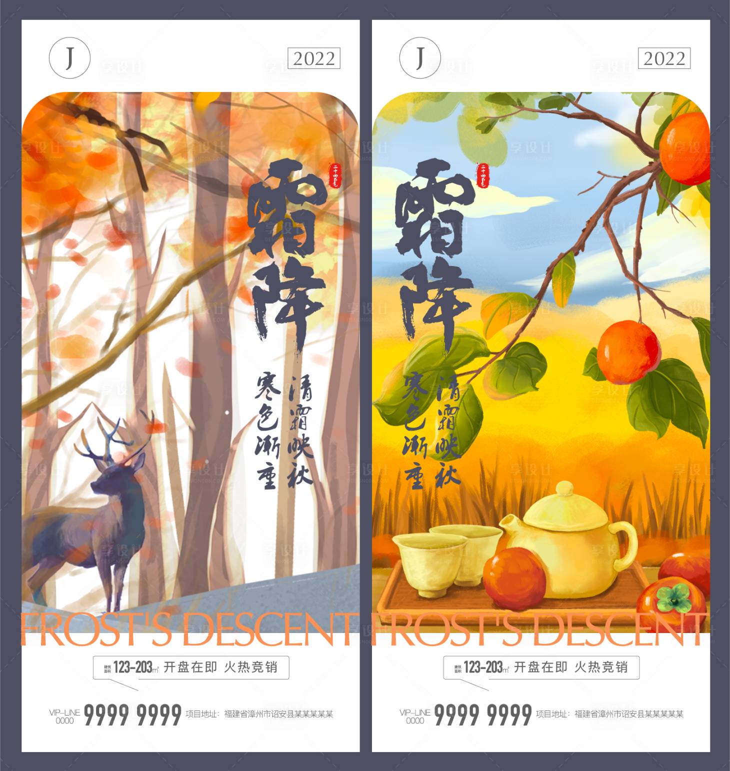 源文件下載【享設計】搜索編號：25460011793123270【霜降二十四節氣海報】
