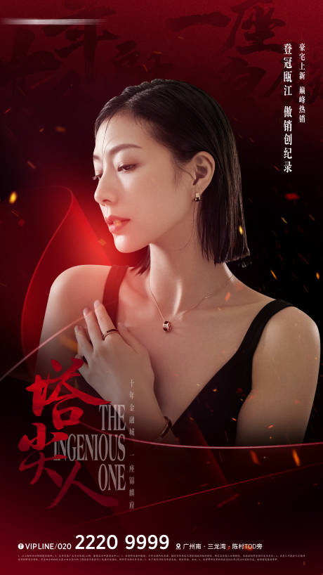 源文件下载【地产销冠人物喜庆海报】编号：68250011855753692