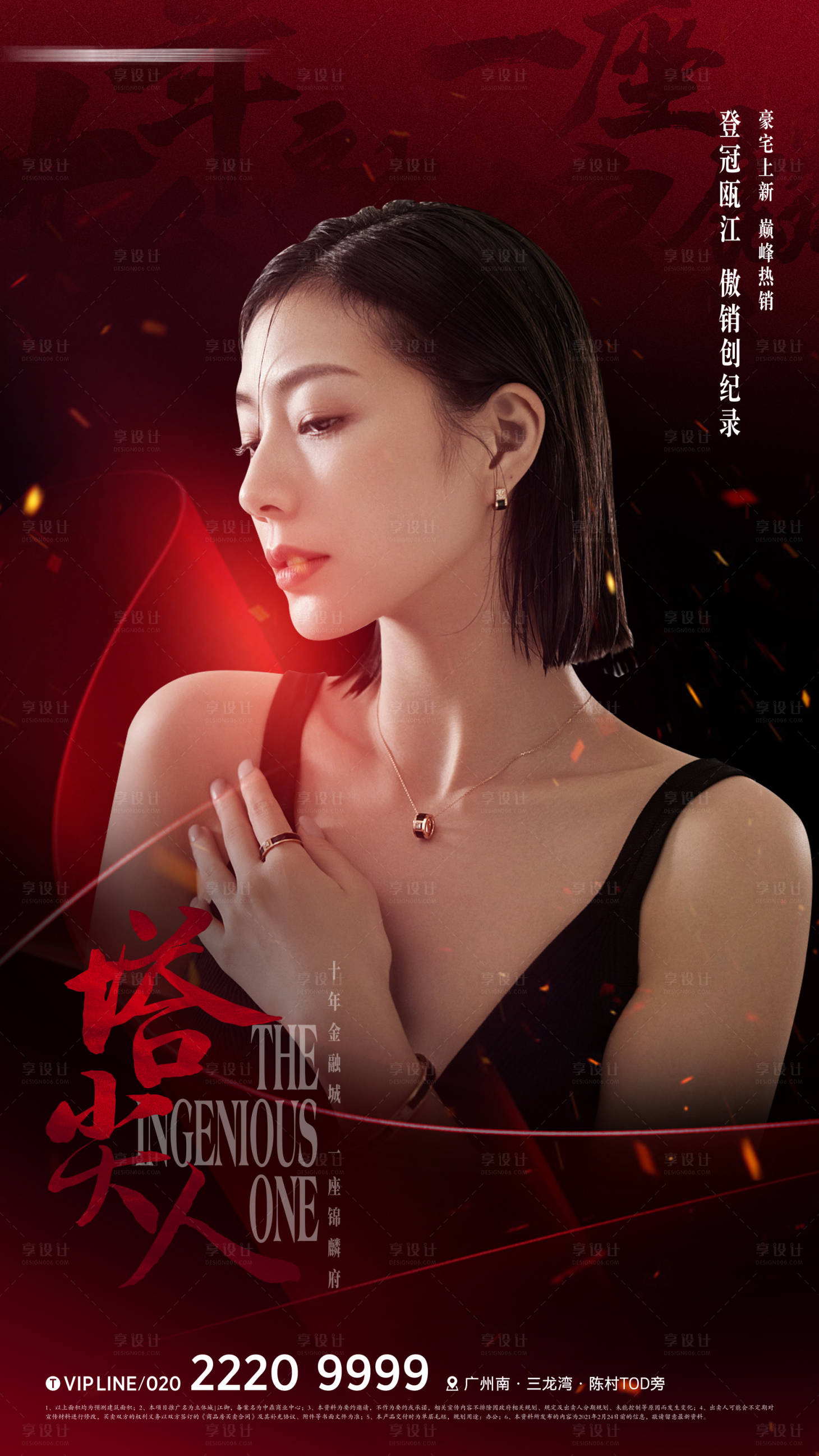 源文件下载【地产销冠人物喜庆海报】编号：68250011855753692