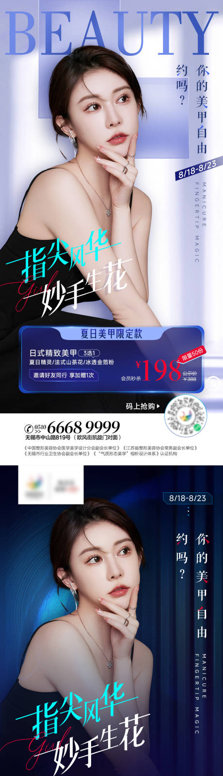 源文件下載【享設計】搜索編號：75740011705522335【醫美美甲秒殺活動海報】