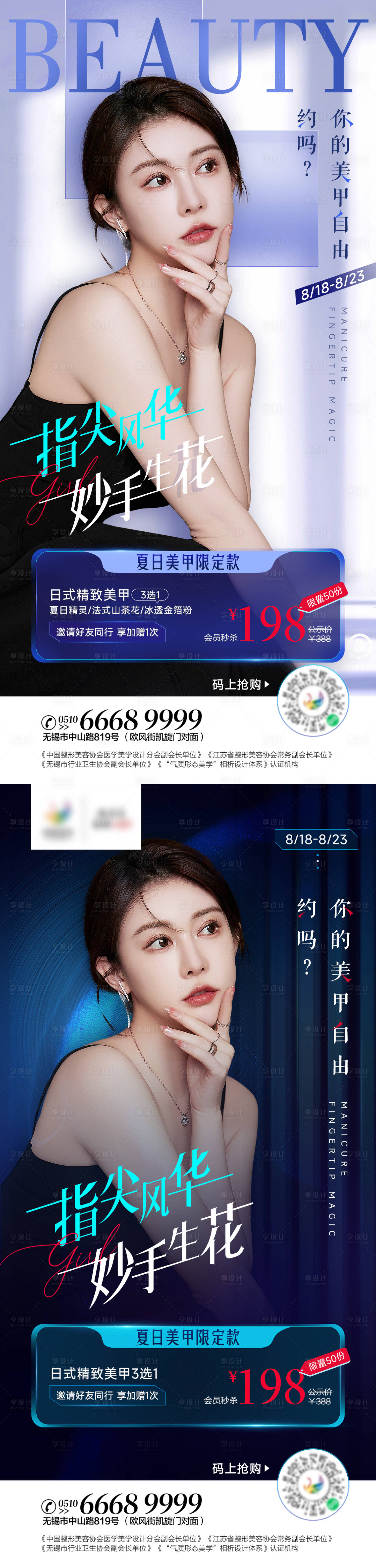 源文件下載【享設(shè)計(jì)】搜索編號(hào)：75740011705522335【醫(yī)美美甲秒殺活動(dòng)海報(bào)】