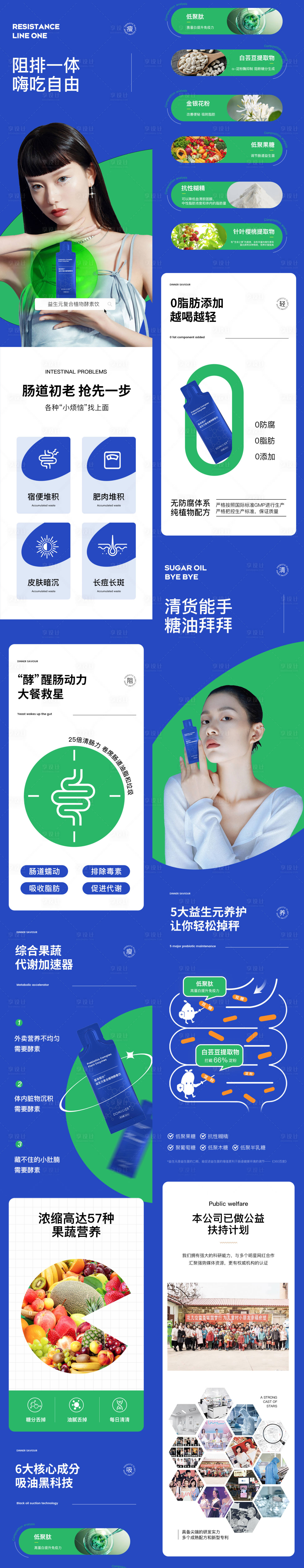 源文件下載【享設(shè)計】搜索編號：68710011812944055【大健康酵素減肥詳情頁首頁長圖】
