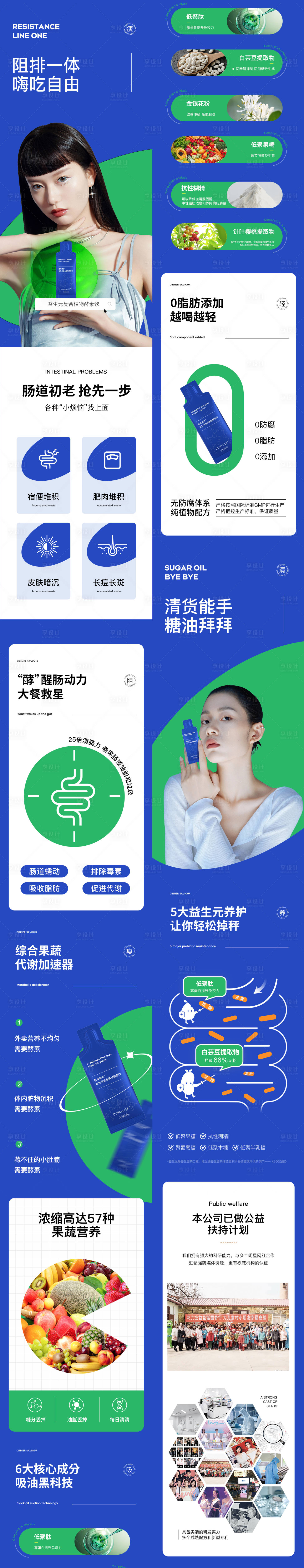 源文件下载【大健康酵素减肥详情页首页长图】编号：20220823175833074