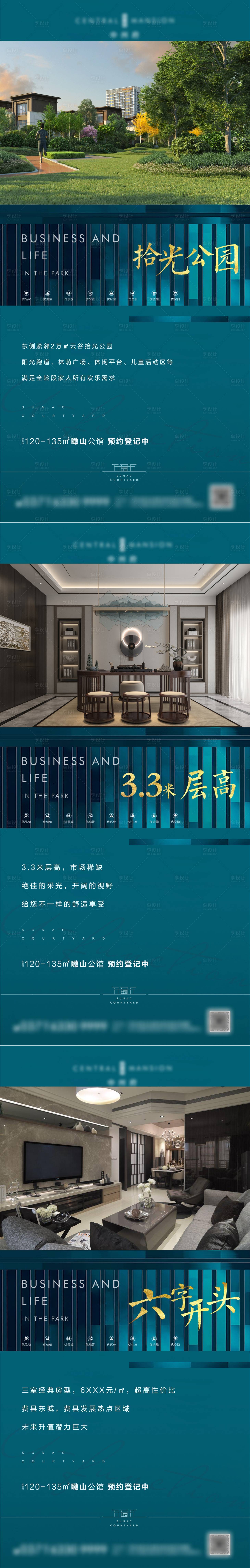 源文件下载【地产配套价值点系列海报】编号：79900011864737673
