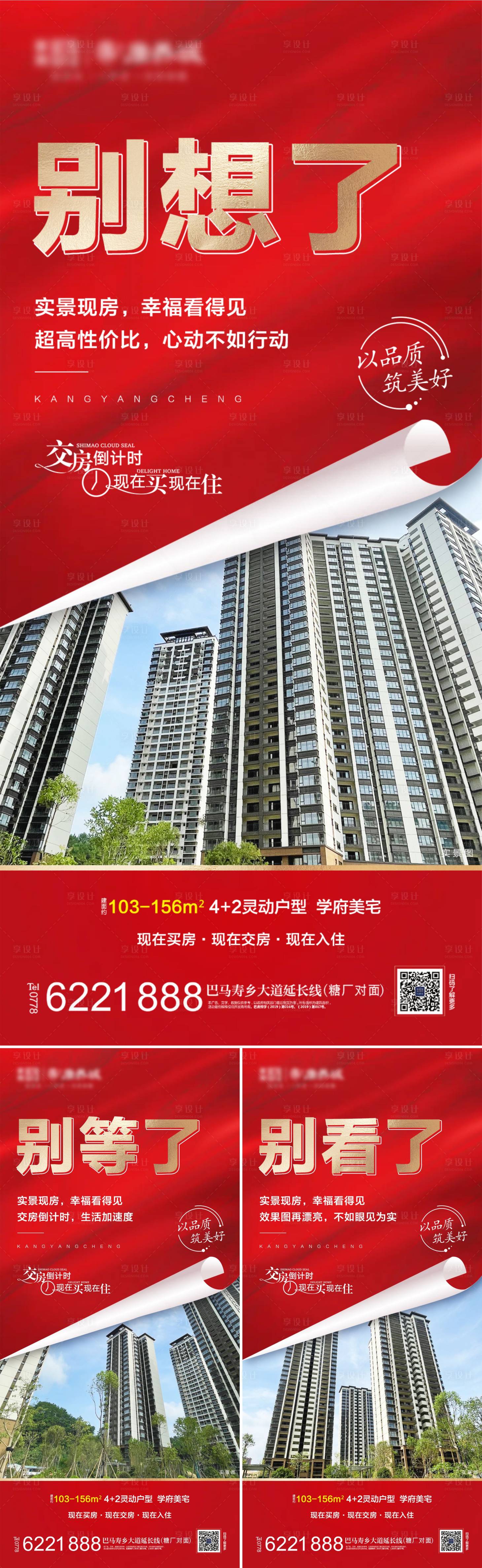 源文件下載【享設計】搜索編號：81440011687377434【地產現房價值點系列海報】