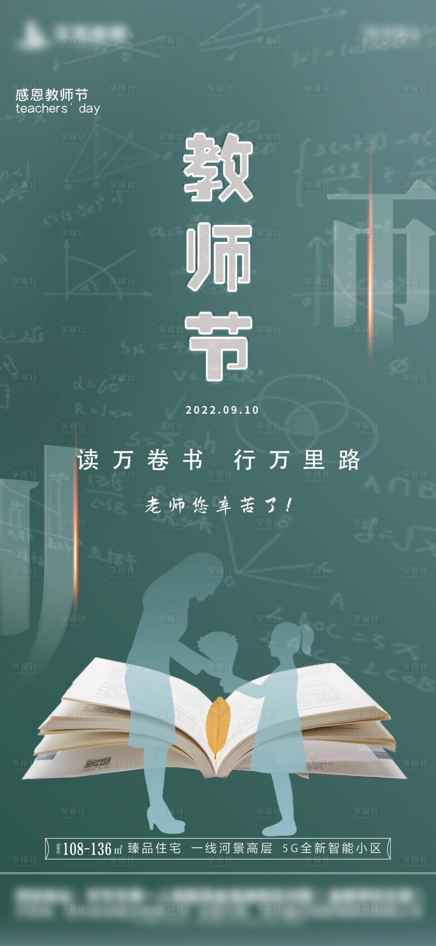 源文件下載【享設計】搜索編號：60790011455672956【教師節綠金海報】