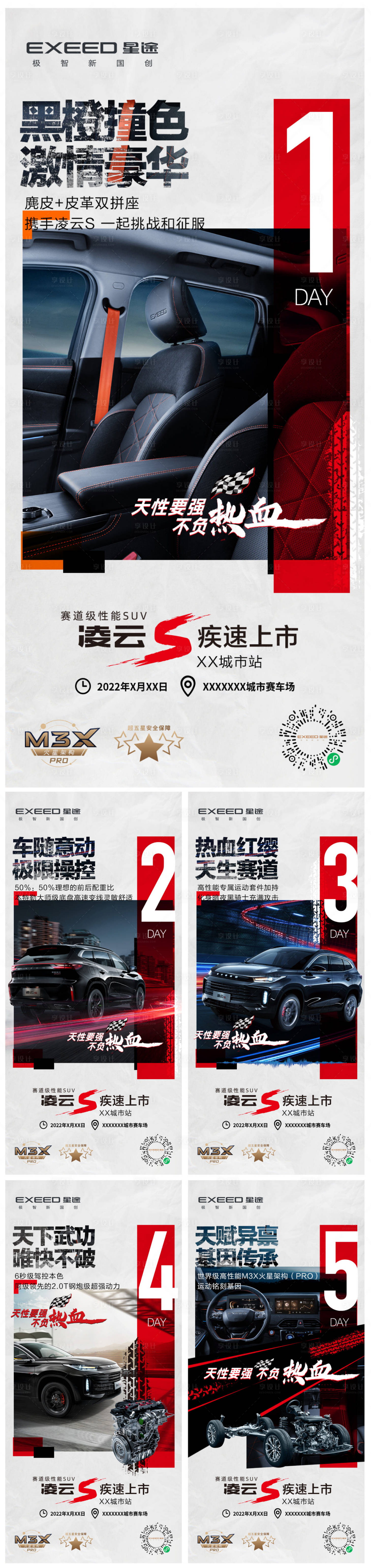 源文件下載【享設計】搜索編號：45440011848623081【凌云S上市倒計時海報】