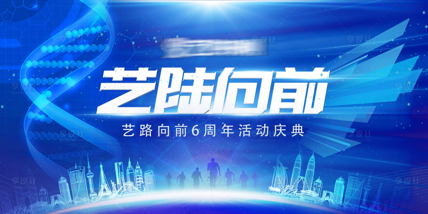 源文件下载【享设计】搜索编号：54260011933294007【周年背板】