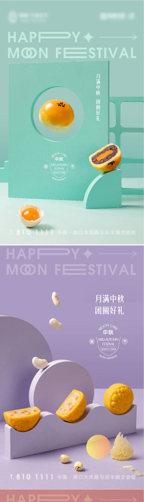 源文件下载【中国传统节日中秋节系列海报】编号：63480011597969542