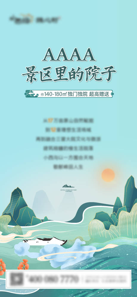源文件下载【地产文旅活动海报】编号：16940011931312277