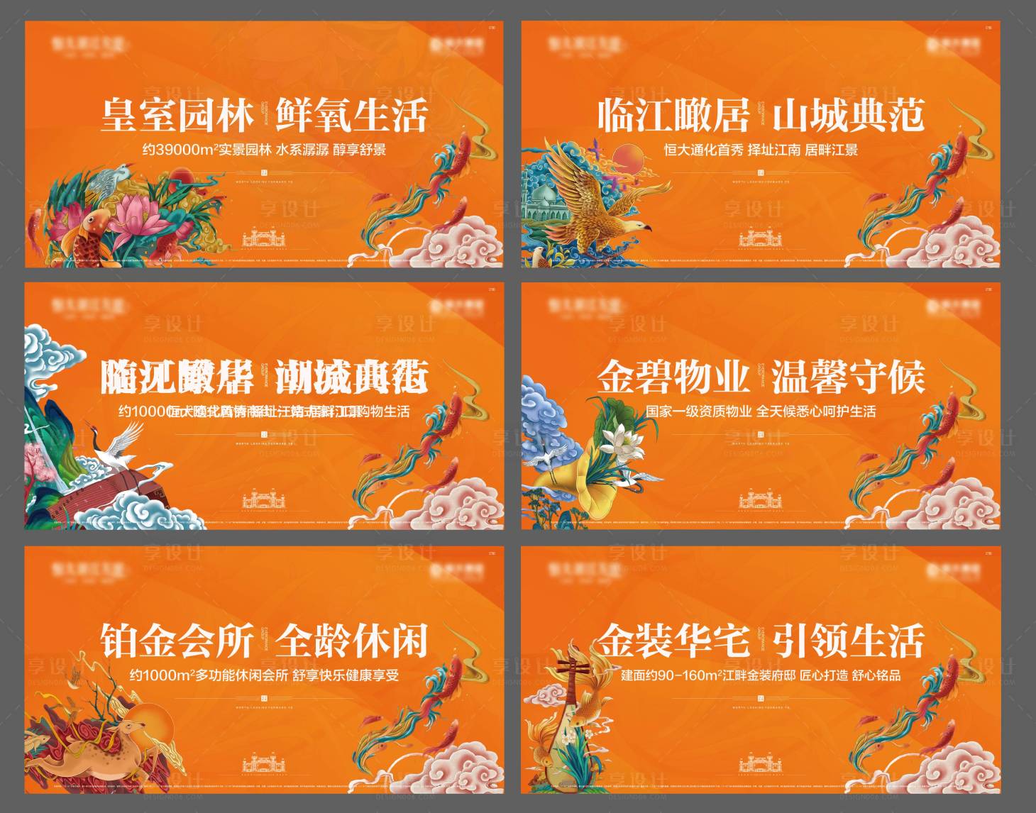 源文件下载【享设计】搜索编号：87710011680911737【房地产卖点围挡系列海报】