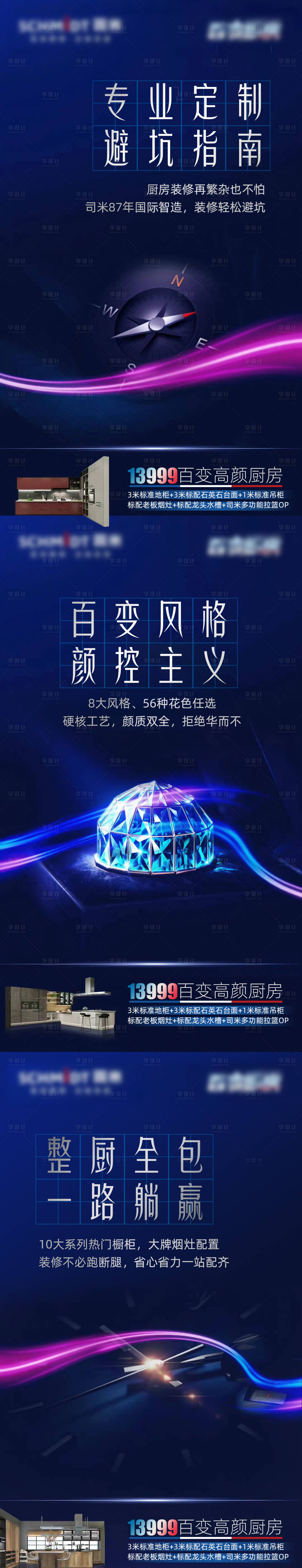 源文件下载【享设计】搜索编号：15380011651701011【家居橱柜电器促销海报】