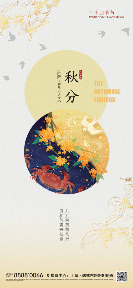 源文件下載【享設計】搜索編號：86390011603059225【秋分節氣微信海報】