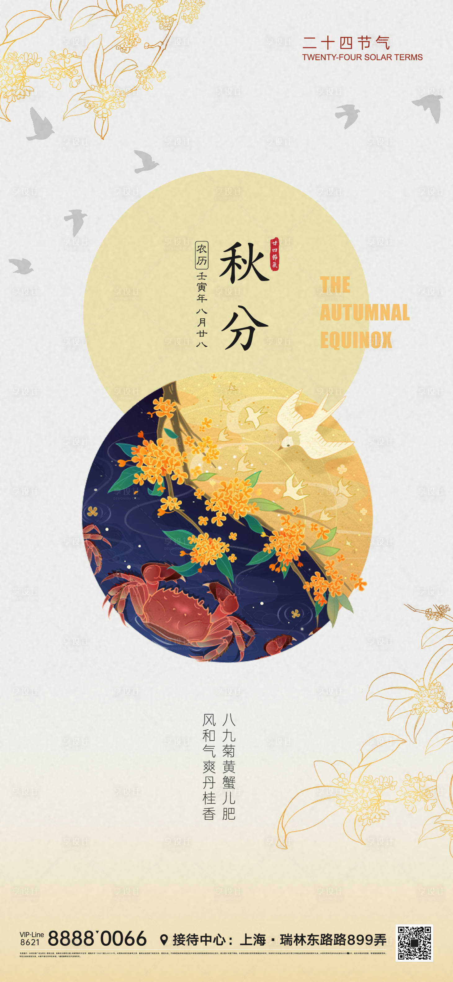 源文件下载【享设计】搜索编号：86390011603059225【秋分节气微信海报】
