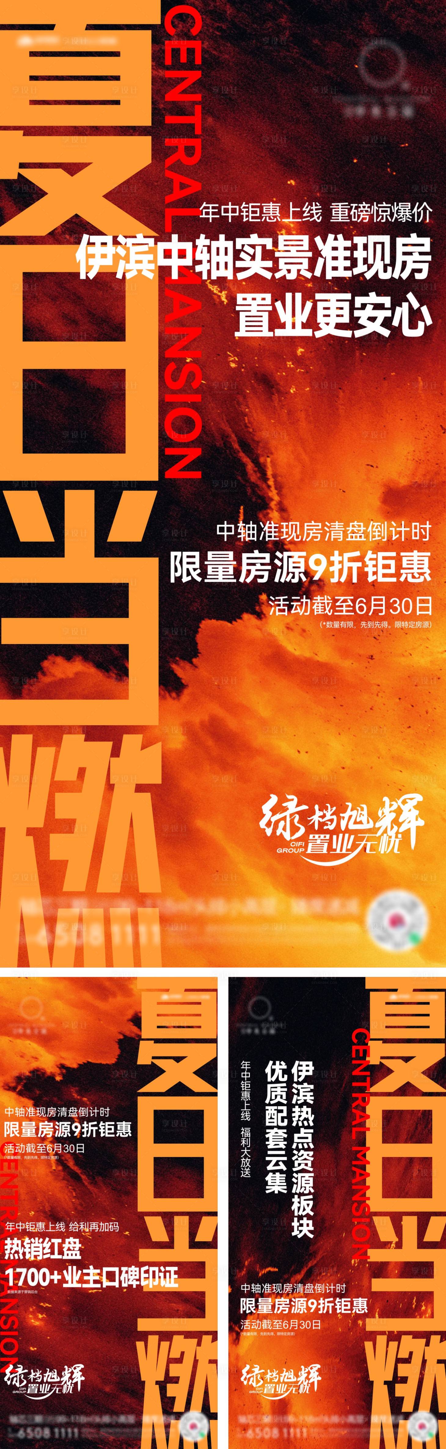 源文件下载【年中钜惠系列单图】编号：51530011907937977