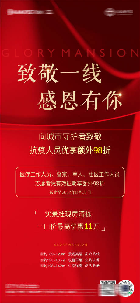 源文件下载【地产致敬一线单图】编号：68830011736598421