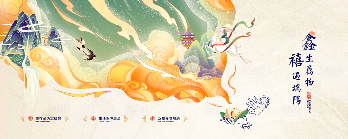 源文件下载【端午节活动背景板】编号：90050011425783879