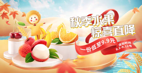 源文件下载【享设计】搜索编号：54070011801988292【秋季水果手机荔枝橙子樱桃海报】