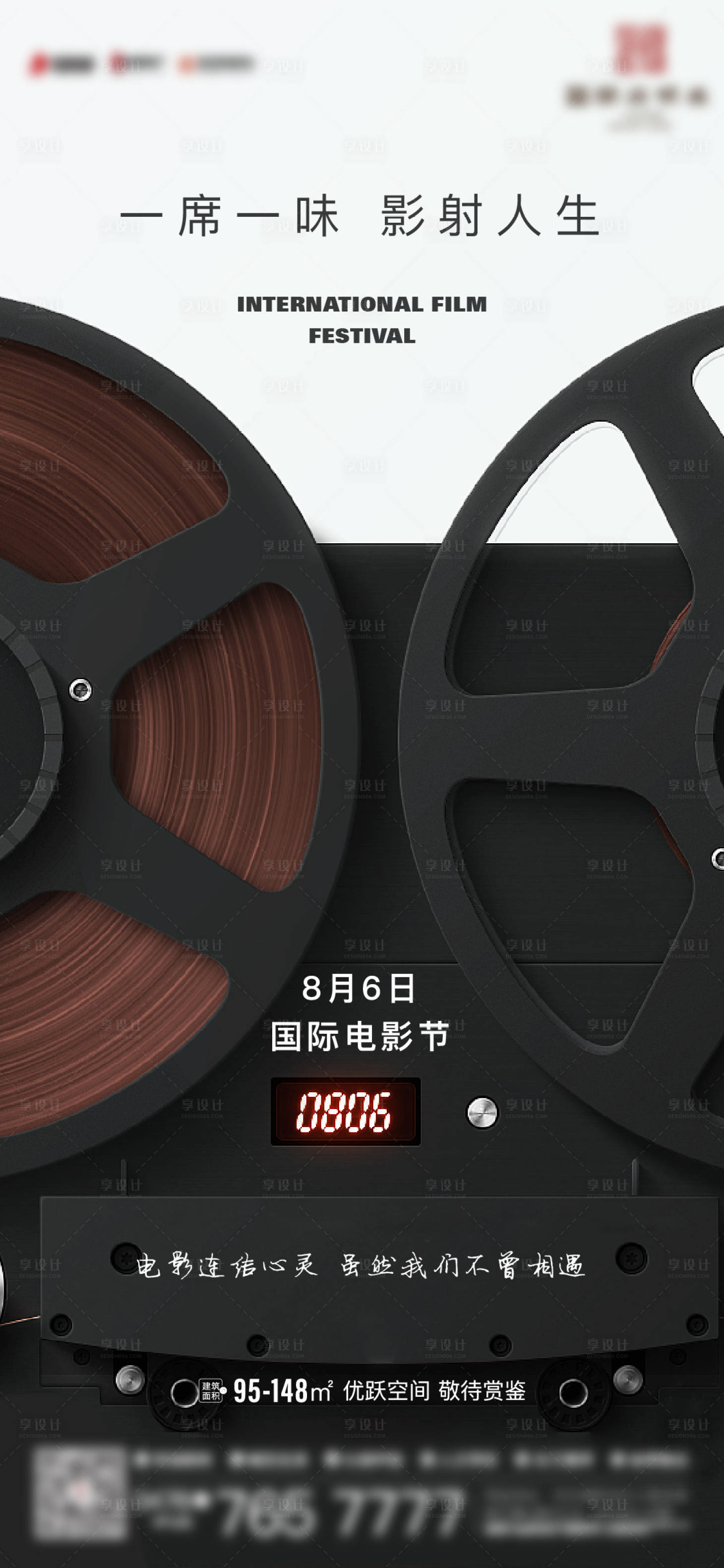 源文件下载【享设计】搜索编号：30020011479345930【电影节海报】