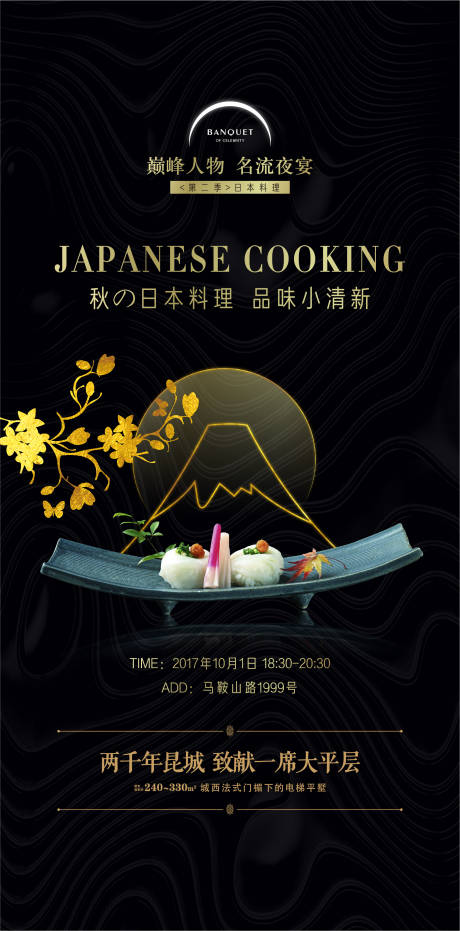 源文件下载【私宴活动海报】编号：13680011447406209