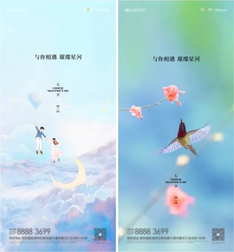 源文件下载【七夕情人节系列海报】编号：18820011405871049