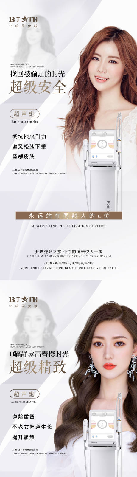 源文件下载【医美整形提拉仪器超声炮海报墙画】编号：74190011612904199