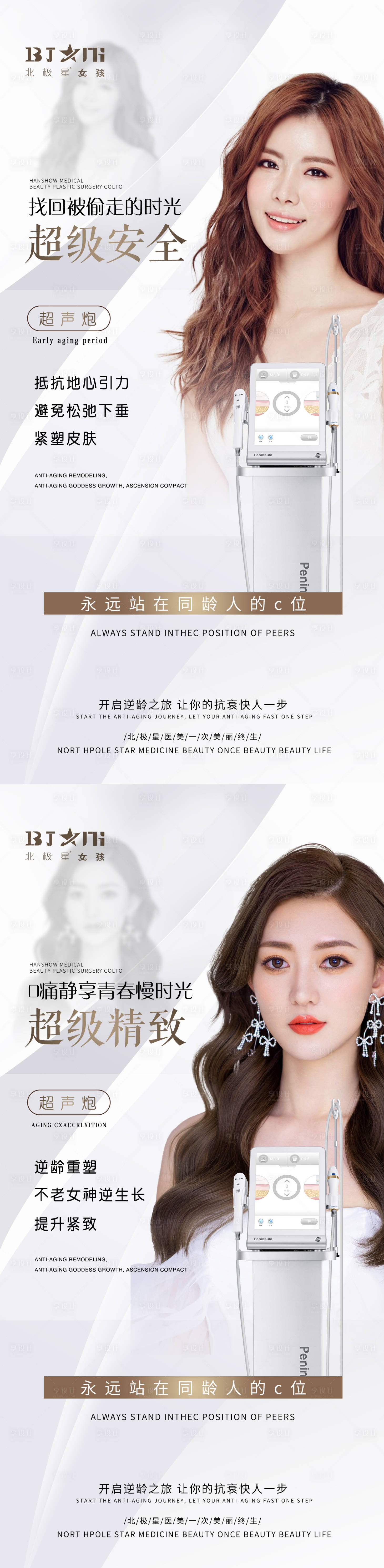 源文件下載【享設計】搜索編號：74190011612904199【醫美整形提拉儀器超聲炮海報墻畫】