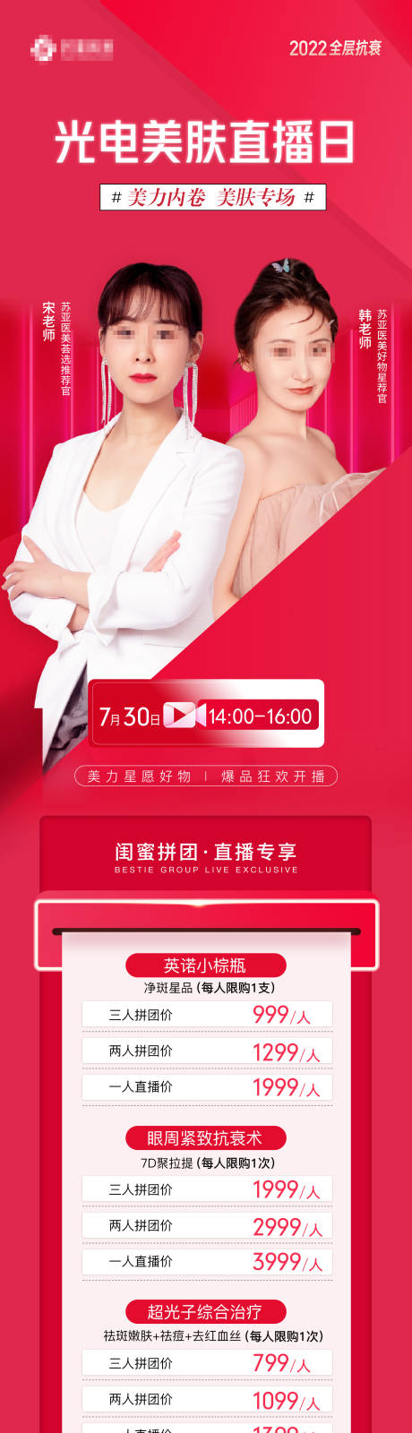 源文件下载【医美直播促销活动长图海报】编号：35470011665547372